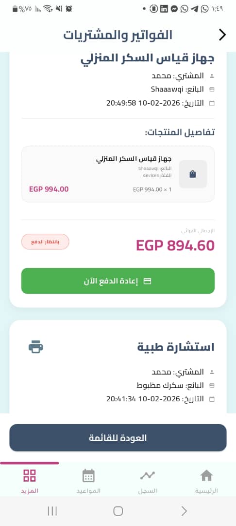 واجة التطبيق