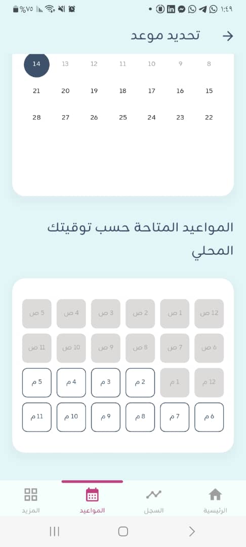 واجة التطبيق