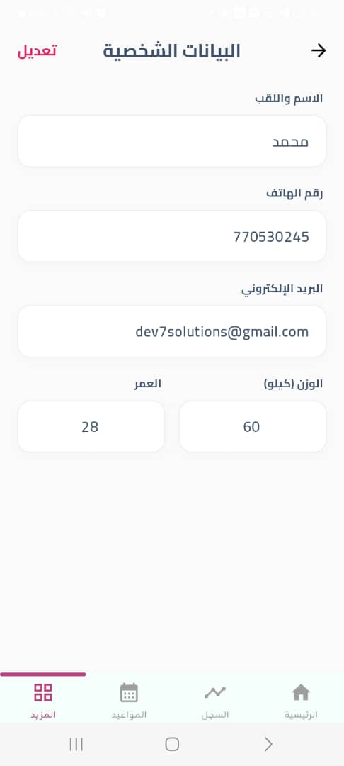 واجة التطبيق