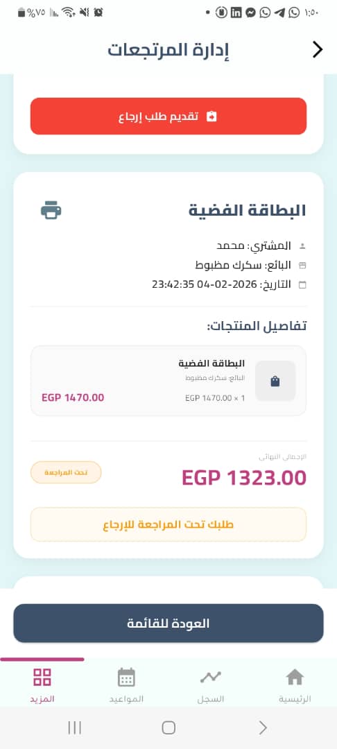 واجة التطبيق