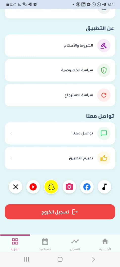 واجة التطبيق